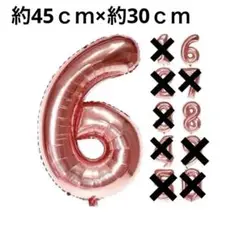 6歳 誕生日 飾り 数字 6 バルーン 風船 ナンバーバルーン ピンクゴールド