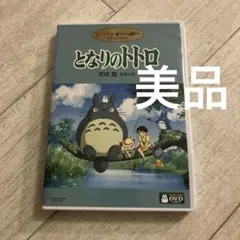 となりのトトロ('88徳間書店) 本編ディスク、純正ケース