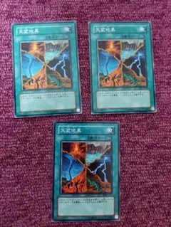 遊戯王　天変地異　3枚　ノーマル