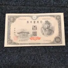 聖徳太子4次100円　小田原・大阪工場入り全工場コンプリート全12枚 聖徳太子4次100円札 小田原・大阪工場入り全工場コンプリート 全12