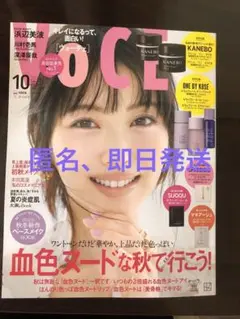 VoCE　2025年10月号　通常版　雑誌のみ　浜辺美波