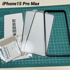 iPhone 15ProMax 強化ガラス　フィルム　保護　指紋付着防止　黒縁