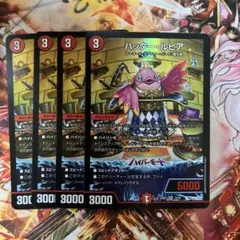 ハッタールピア　　4枚セット
