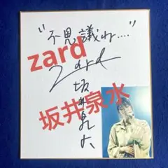 ★ZARD 坂井泉水　直筆「色紙 ３枚」 美品】色紙直筆サイン入り,ZARD,坂井泉水さん,額付き,写真(3枚