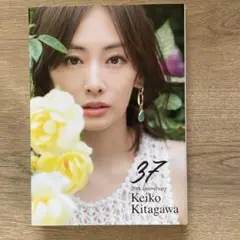 北川景子写真集 37 20thAnniversary