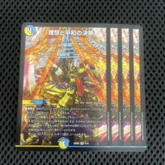 アルカディアスの書 理想と平和の決断 4枚