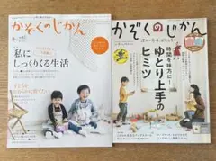 かぞくのじかん　2冊セット
