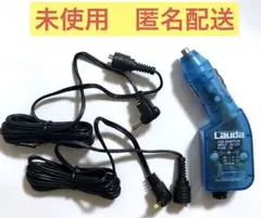 ラウダ　車用電源アダプター　未使用