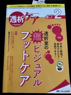 透析ケア2018年2月・3月・4月号 Expert Nurse 2010年3月号