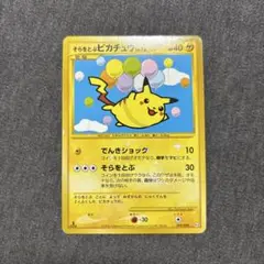 そらをとぶピカチュウ　LV.12 2025年最新】そらをとぶピカチュウLV12の人気アイテム - メルカリ