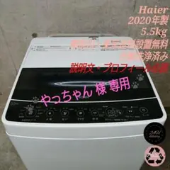 Haier JW-C55D(K) 高年式 全自動洗濯機 美品 5.5kg
