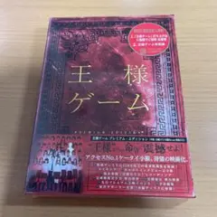 DVD Blu-ray 王様ゲーム プレミアム・エディション 未開封