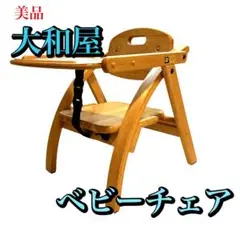 【極美品】Arch ベビーローチェア　折り畳み　ナチュラル