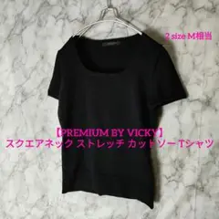 【PREMIUM BY VICKY】スクエアネック　ストレッチ　カットソー　M
