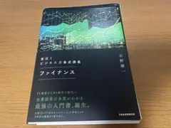 実況!ビジネス力養成講義 ファイナンス　断裁