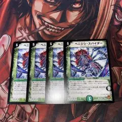 デュエルマスターズ　ベニジシスパイダー(DM38) 4枚セット