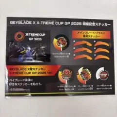 BEYBLADE X X-TREME CUP GP 2025 開催記念ステッカー