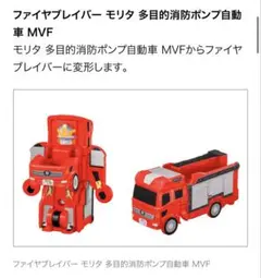 ハッピーセット ジョブレイバー ファイヤブレイバー