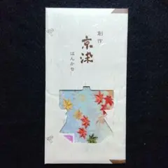 【新品未使用】京染　紅葉　刺繍ハンカチ