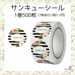 サンキューシール