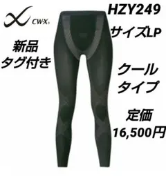 【新品未使用】CW-X★HZY249スタビライクス★クールタイプ★レディースL CW-X / スポーツタイツ 【ウィメンズ】STABILYXモデル(クール