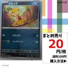 (残2) 1枚 ズルッグ 037 sv3a 20円×枚