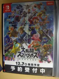 大乱闘スマッシュブラザーズ+マリオパーティ B2ポスター