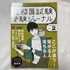 受験ジャーナル vol.2u00263
