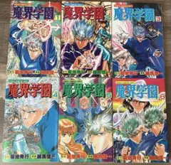 魔界学園 1-6巻セット 作.菊地秀行　漫画.細馬信一
