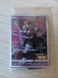 アーマードミュウツー 　未開封