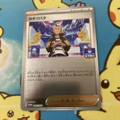 ポケモンカード　カキツバタ　プロモ