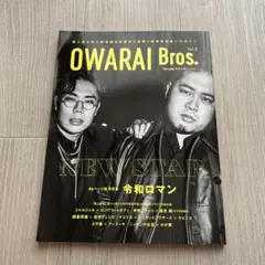 OWARAI Bros. vol9 お笑いブロス