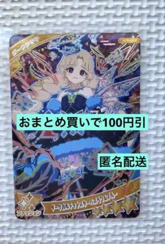アイプリカード　ダークカルテットスターバズリウムブルー　タマキ　 アイプリ　6弾