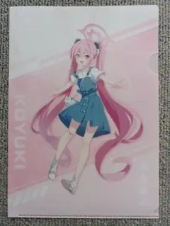ブルーアーカイブ　クリアファイル　コユキ
