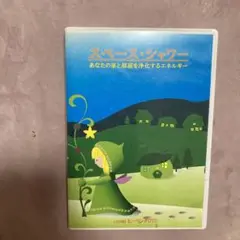 【廃盤】ヒーリングDVD スペース・シャワー ほおじろえいいち 2025年最新】ほおじろ えいいち dvdの人気アイテム - メルカリ