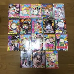 本当にあった笑える話 、他18冊セット