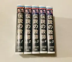 2025年最新】伝説の教師 vhsの人気アイテム - メルカリ