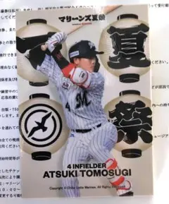 友杉 篤輝 千葉ロッテマリーンズ カード 夏祭り トレーディングカード ロッテ