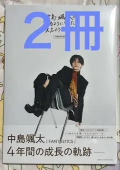 中島颯太の"なるようになった。""ええようになった。" COMPLETE BO…