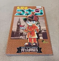名探偵コナン 1 SPECIAL
