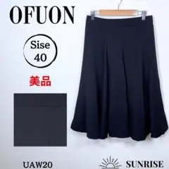 ★美品★ OFUON オフオン フレアスカート ひざ丈プリーツ ブラック 40