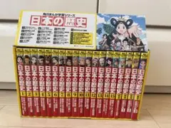 角川まんが学習シリーズ 日本の歴史 全15巻+別巻4冊(19冊セット) 箱付き