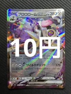 ポケモンカード　ブロロロームex