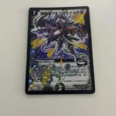 デュエルマスターズ　邪眼帝アレクサンドルⅢ世　初期