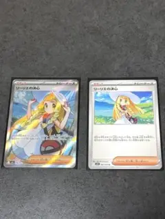 リーリエの決心 SR U 2枚セット