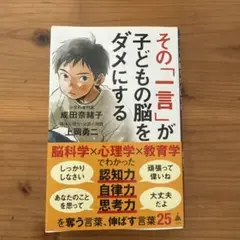 その「一言」が子どもの脳をダメにする