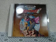 DQ3 CD ドラゴンクエスト３　DRAGON QUESTⅢ