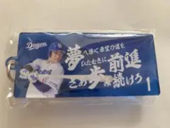 岡林勇希　応援歌キーホルダー　ドラゴンズガチャ