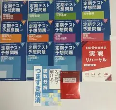 【即購入OK！】進研ゼミ　高校講座　定期テスト予想問題