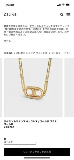 セリーヌ マイヨントリオンフ ネックレス